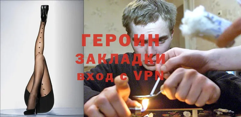 Героин Heroin  Сертолово 